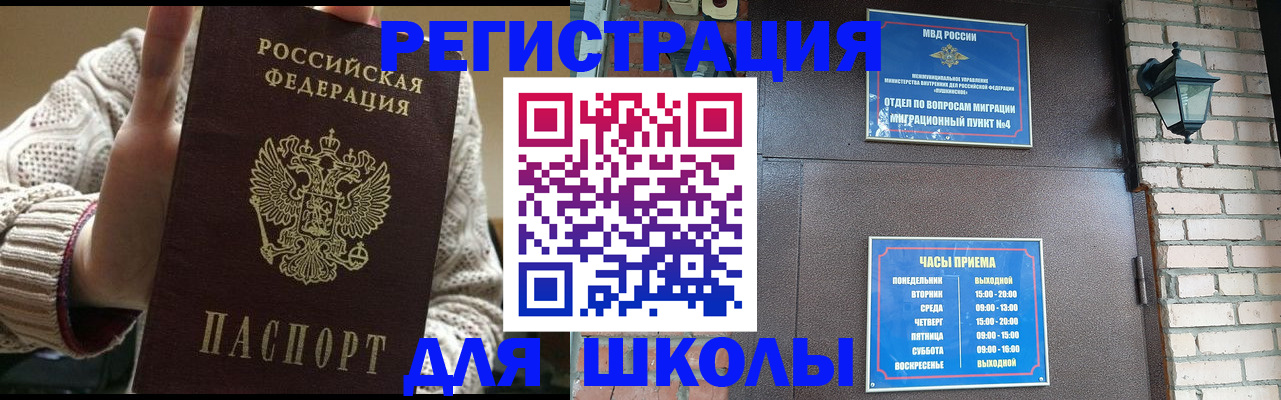 прописка для школы в Харабали